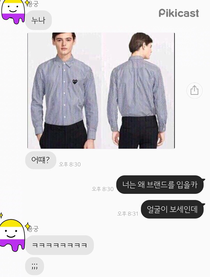 브랜드옷입는 동생 극딜하는 누나 | 인스티즈