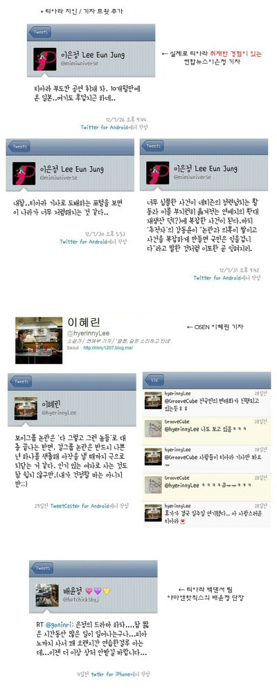 당사자들이 왕따 아니라는데 왕따로 만드는 여성시대 회원들 | 인스티즈