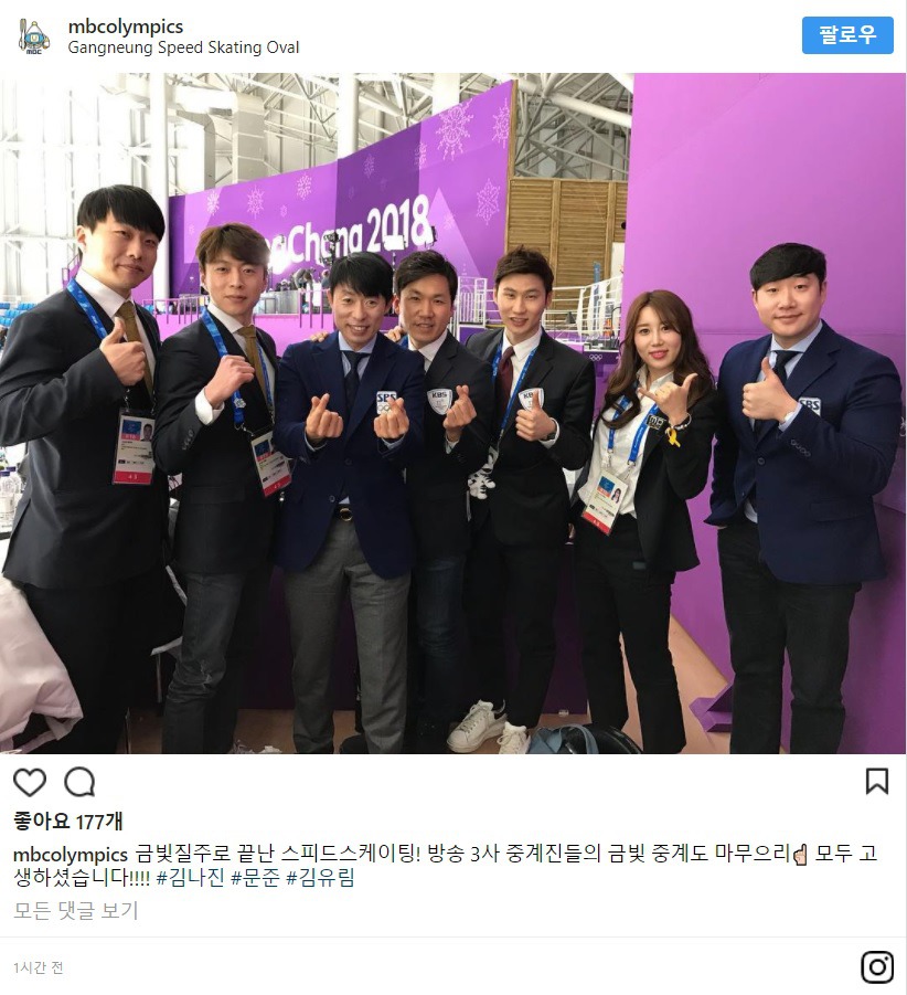 스피드 스케이팅 방송 3사 중계진들 모여서 사진 찍음.jpg | 인스티즈