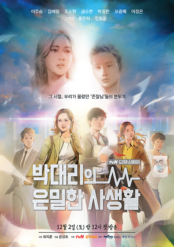 2017 tvN 드라마 스테이지 단막극 시리즈 10편.jpg | 인스티즈