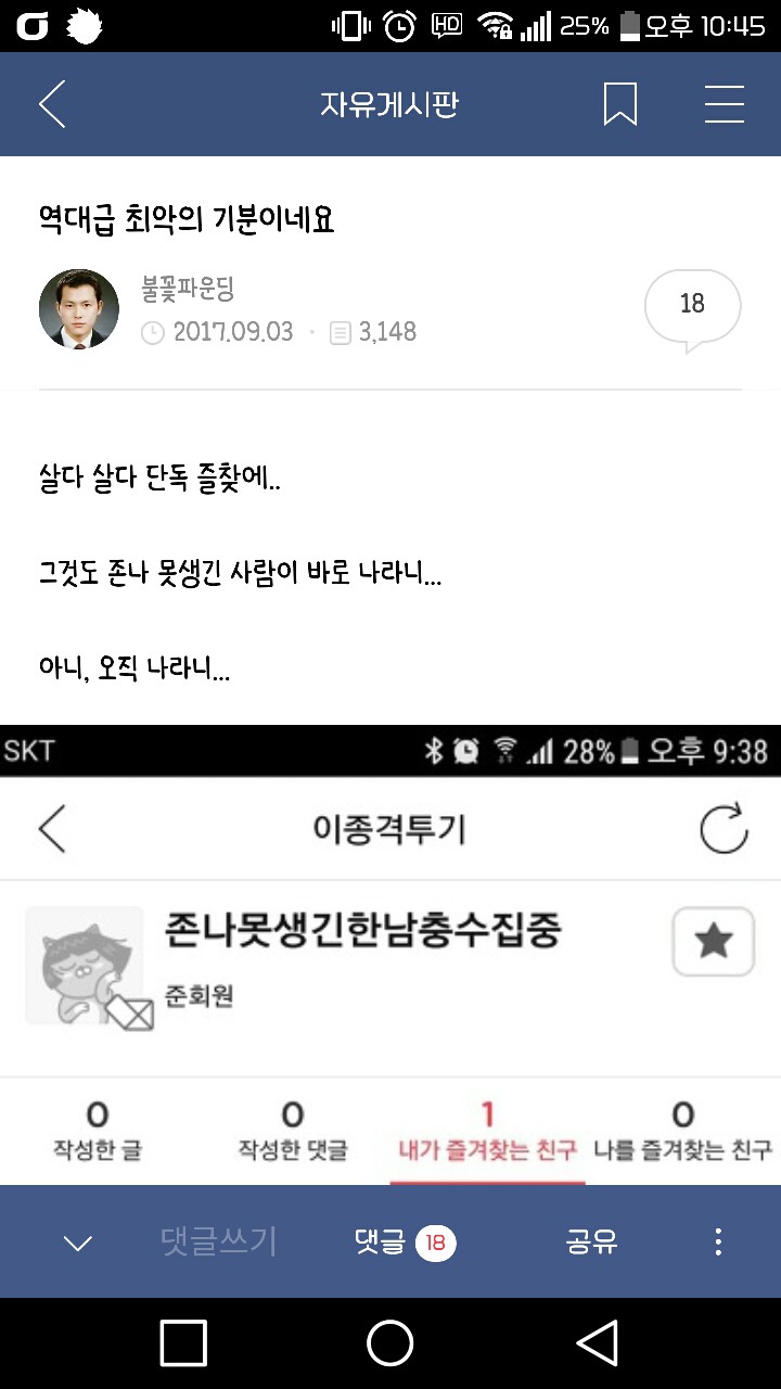 임종아재의 역대급 최악의 기분 | 인스티즈