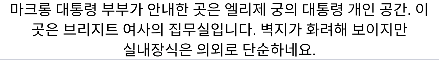  한-프 국빈 만찬 현장 사진 | 인스티즈