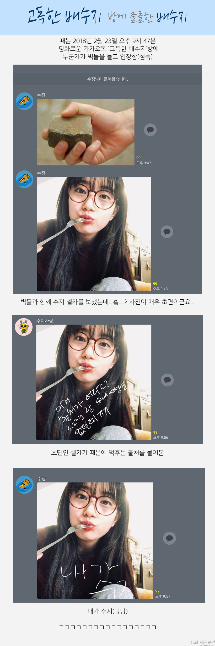 고독한 배수지 방에 출몰한 배수지 ㅋㅋ | 인스티즈