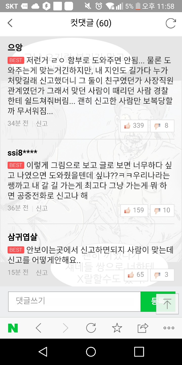 피주의오늘자 네이버 웹툰 미친 댓글들...(인류애상실주의) | 인스티즈
