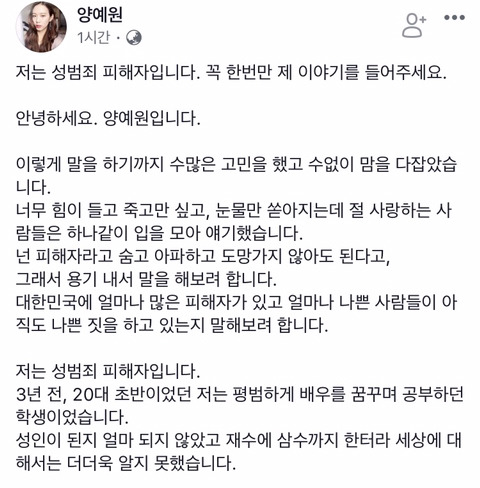 페북스타 양예원이 작성한 성추행과 성범죄 피해 글 | 인스티즈