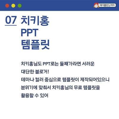 대학생이라면 미리 준비해둬야할 발표 PPT 템블릿 사이트 | 인스티즈