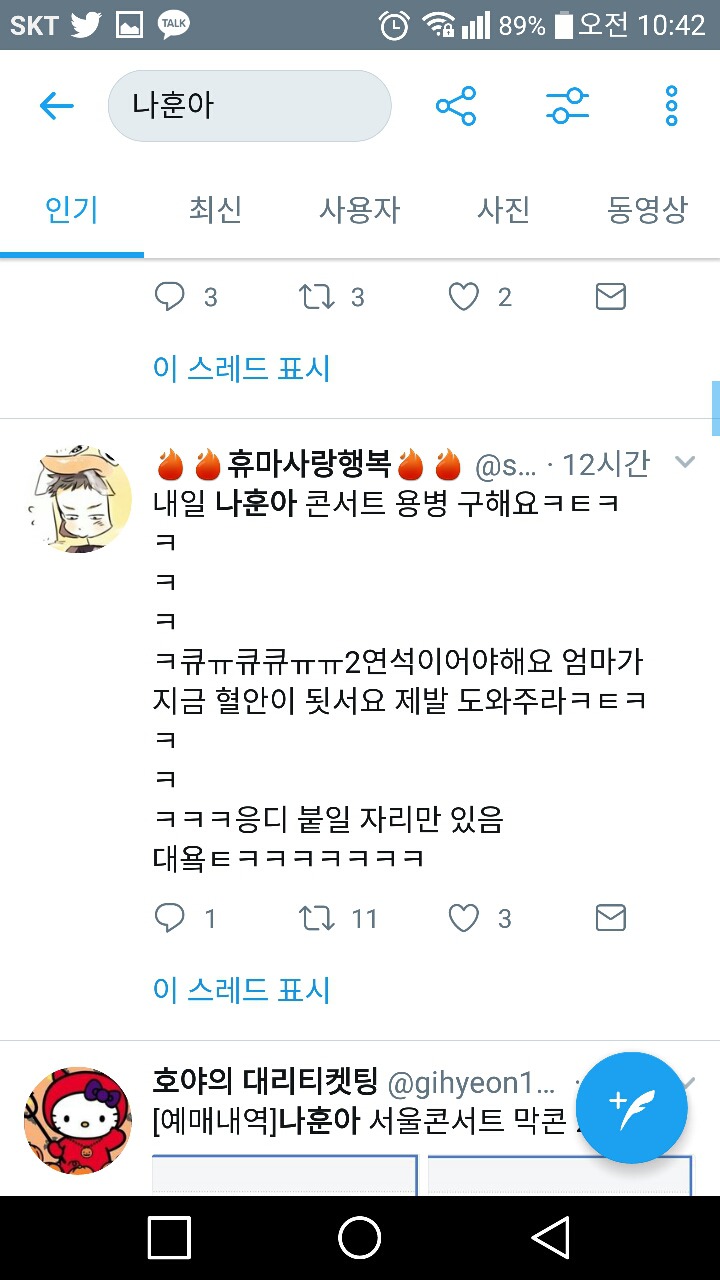 치열한 효도의 현장.twt (feat. 나훈아) | 인스티즈
