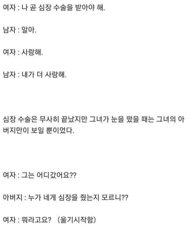 여친의 심장수술 후 반전....jpg | 인스티즈