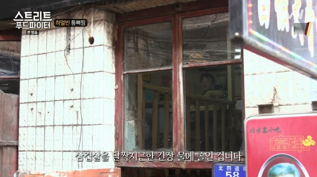 [스트리트푸드파이터] 하얼빈 통뼈찜 | 인스티즈