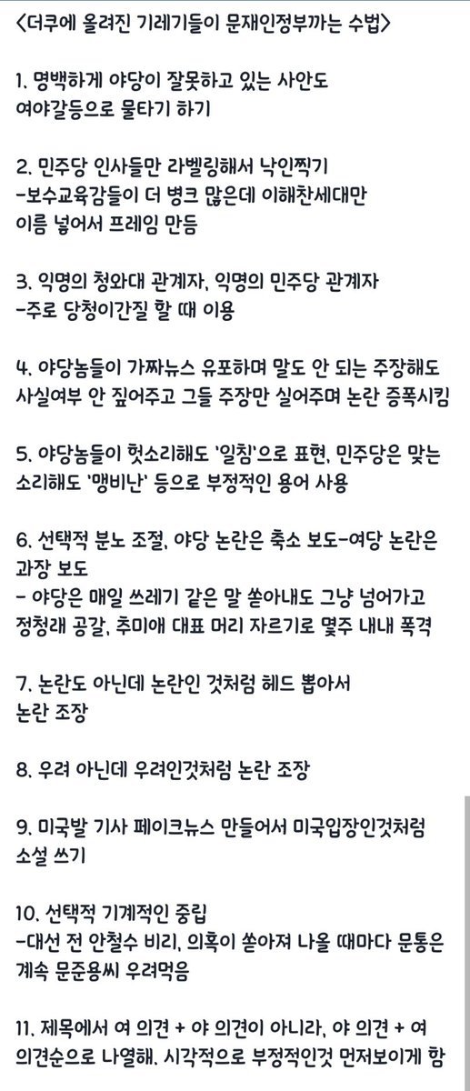 들이 문재인 정부 까는 수법 | 인스티즈