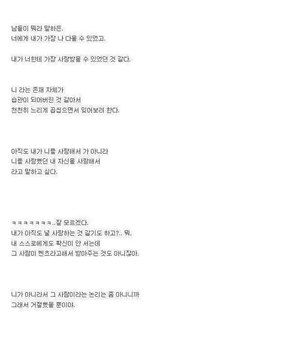 6년연애하고 헤어진여자의 글+2년뒤 남자의 글 | 인스티즈