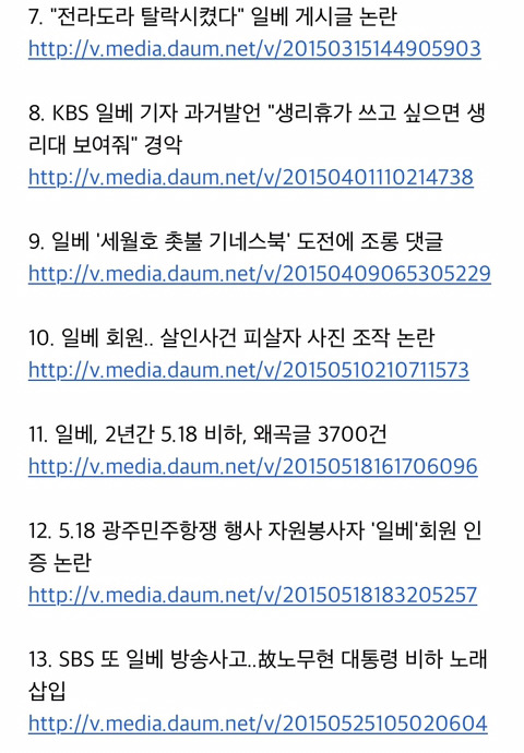 일베충들의 만행 모음 여자 강간하기 고인 모독 로리타 대통령 조롱 강아지랑 성관계 등등 | 인스티즈