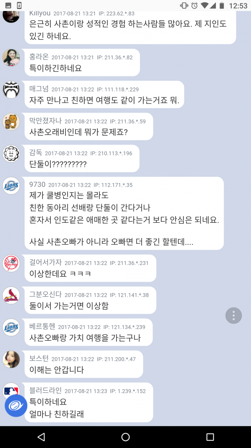사촌오빠랑 여행간다는 여자친구..jpg | 인스티즈