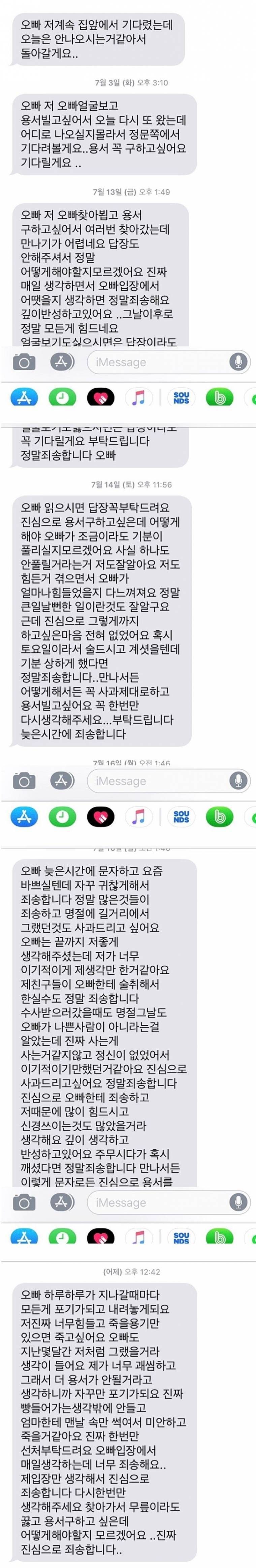 성폭행 무고녀의 뒤늦은 후회 | 인스티즈