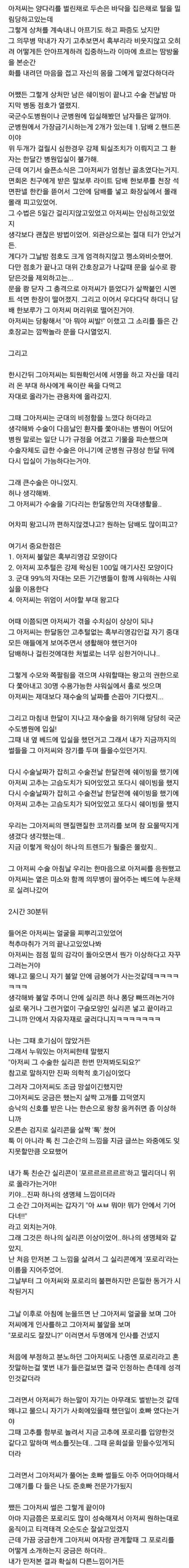 국군수도병원 포로리 빌런 | 인스티즈