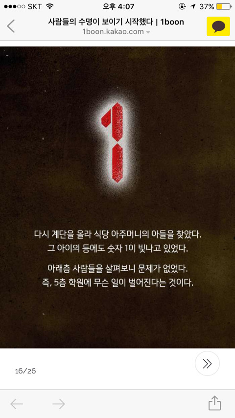 사람들의 수명이 보이기 시작했다 | 인스티즈