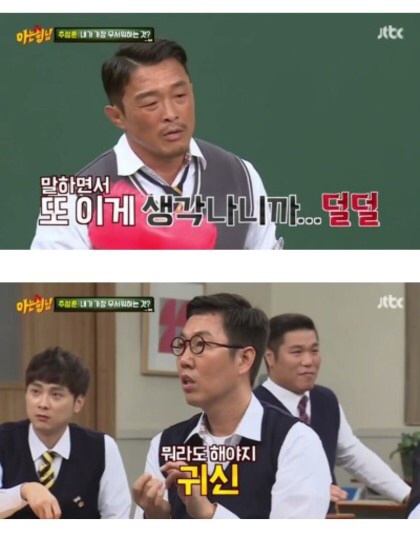 아는형님 추성훈 귀신 썰 | 인스티즈