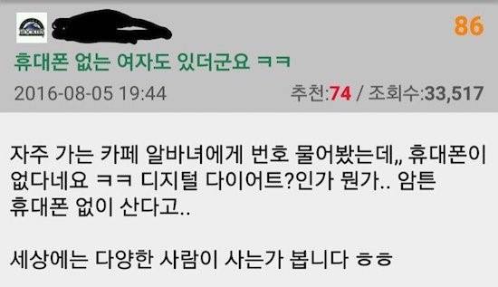 휴대폰 없는 여자 | 인스티즈