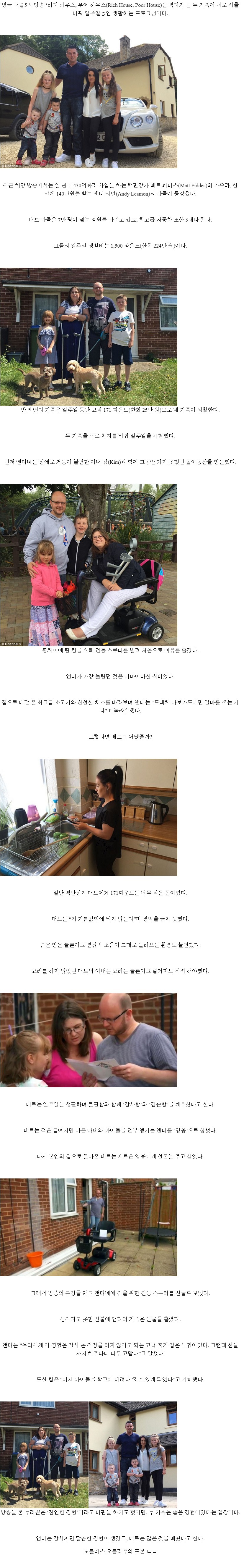 금수저와 흙수저 집바꿔 일주일 생활하는 영국예능 | 인스티즈