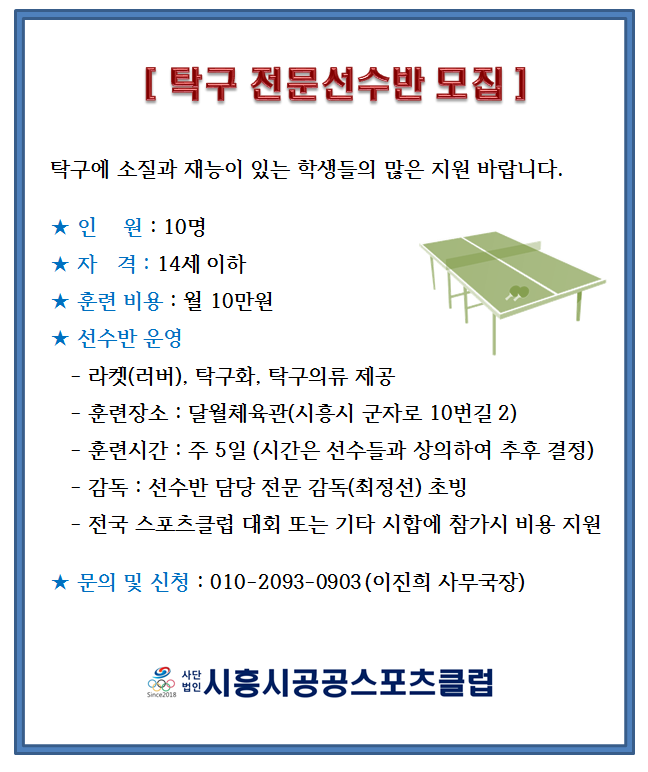 시흥시공공스포츠클럽 이미지