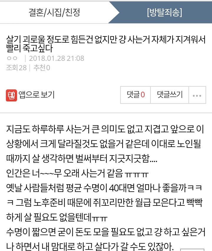 살기 괴로울 정도로 힘든건 없지만 걍 사는거 자체가 지겨워서 빨리 죽고싶다 | 인스티즈