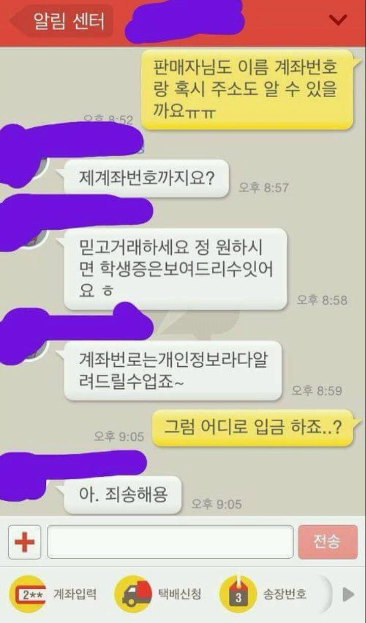 중고나라 철벽방어 | 인스티즈