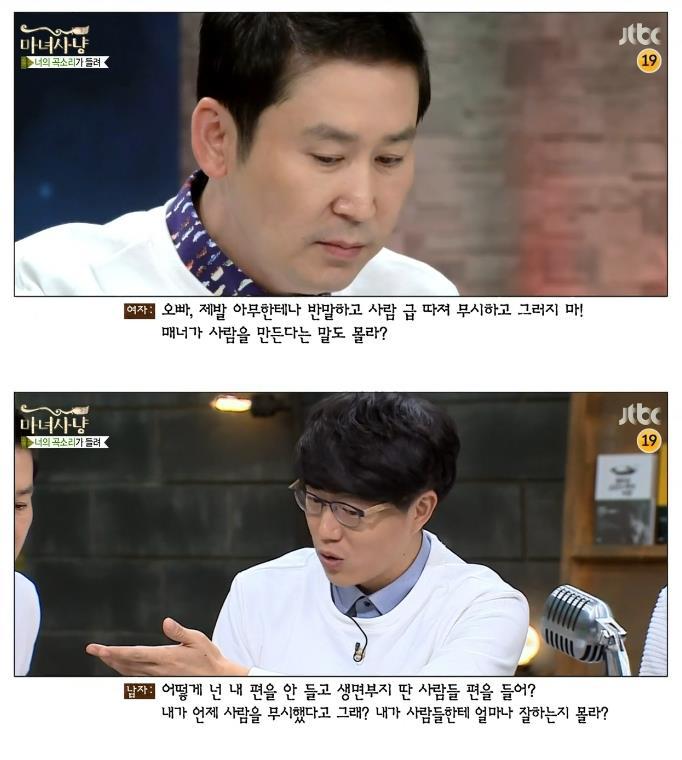 등급을 나눠서 사람 대하는 남친 (마녀사냥) | 인스티즈