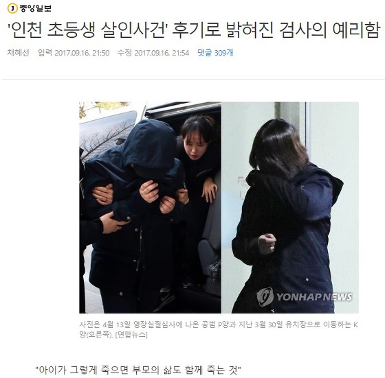 인천 초등생 살인사건 공판 - 검사란 무엇인가를 보여주는 중 ㄷㄷㄷ | 인스티즈