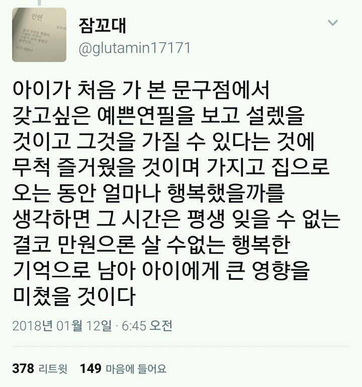 초등학생 3학년 딸한테 연팔사라고 만원줬는데 연필만 만원어치 샀다고 때린 부모 | 인스티즈