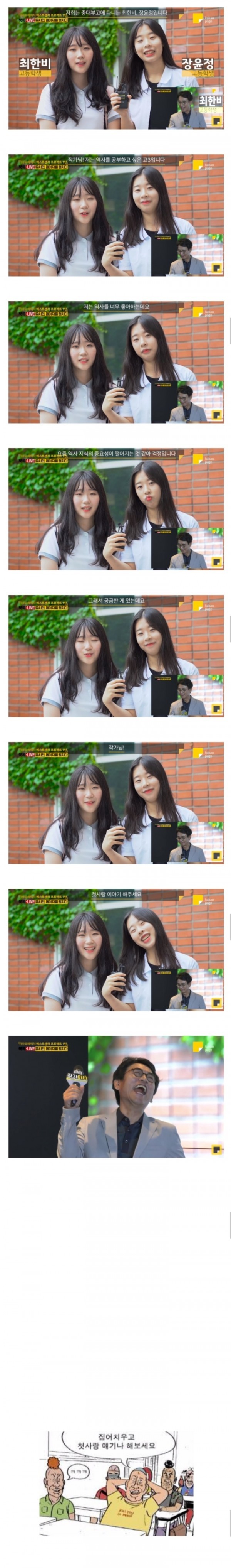 유시민 당황시키는 질문 하는 여학생들 | 인스티즈