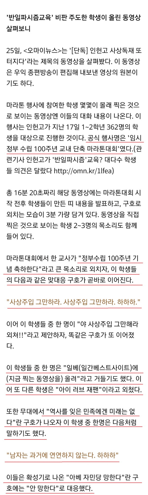 인헌고 반일파시즘교육 비판 주도한 학생들이 한 말.jpg | 인스티즈