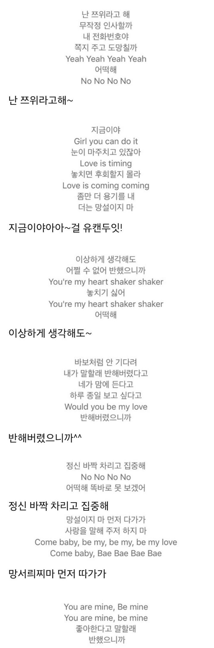 여러분이 생각하는 Heart SHaKer 킬링파트는? | 인스티즈