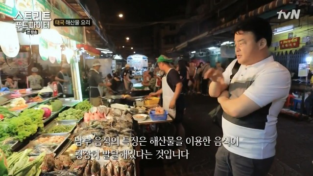 [스트리트푸드파이터] 태국 남부식 해산물 요리 | 인스티즈