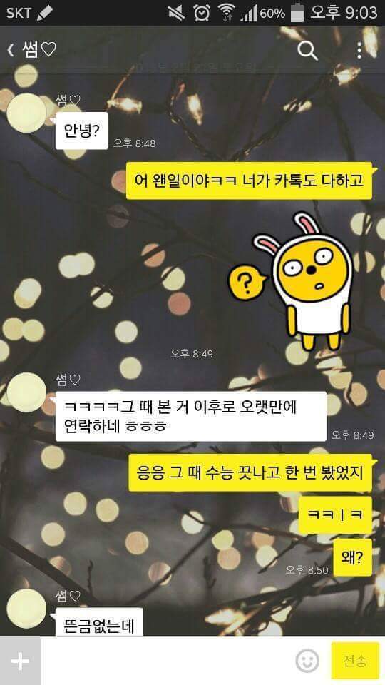 썸녀 여자친구로 굳히기 | 인스티즈