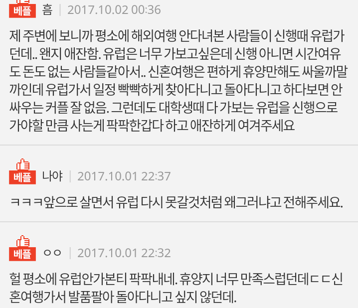 신혼여행 휴양지로 가면 게으른 사람이라고 비꼬면서 유럽으로 간 신혼여행 자랑하는 친구 | 인스티즈