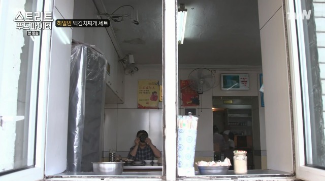 [스트리트푸드파이터] 하얼빈 백김치찌개 세트 | 인스티즈