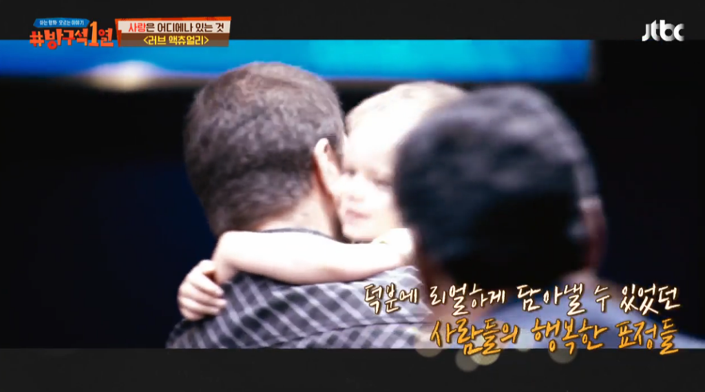 [방구석1열] 실제 공항의 모습을 촬영했다는 러브 액츄얼리 오프닝씬 | 인스티즈