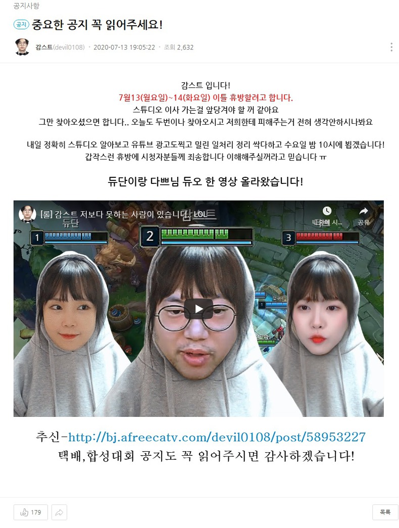 스토커 때문에 이사 일정을 앞당기고 이틀 휴방하게 된 감스트.JPG | 인스티즈