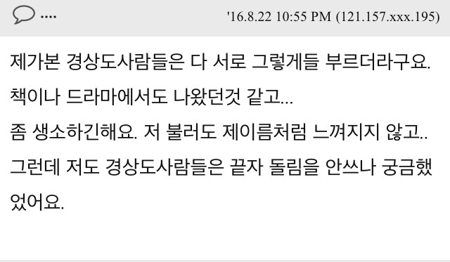 경상도사람들은 이름두글자중 끝자만 부르더라구요 | 인스티즈