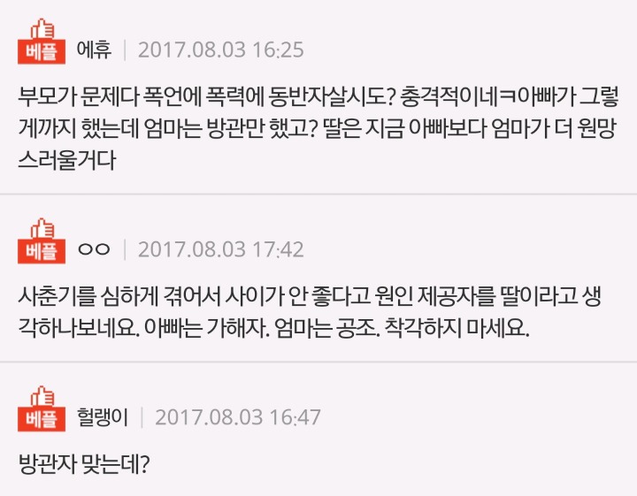 거실에서 생활하는 남편,그게 불만인 딸 | 인스티즈