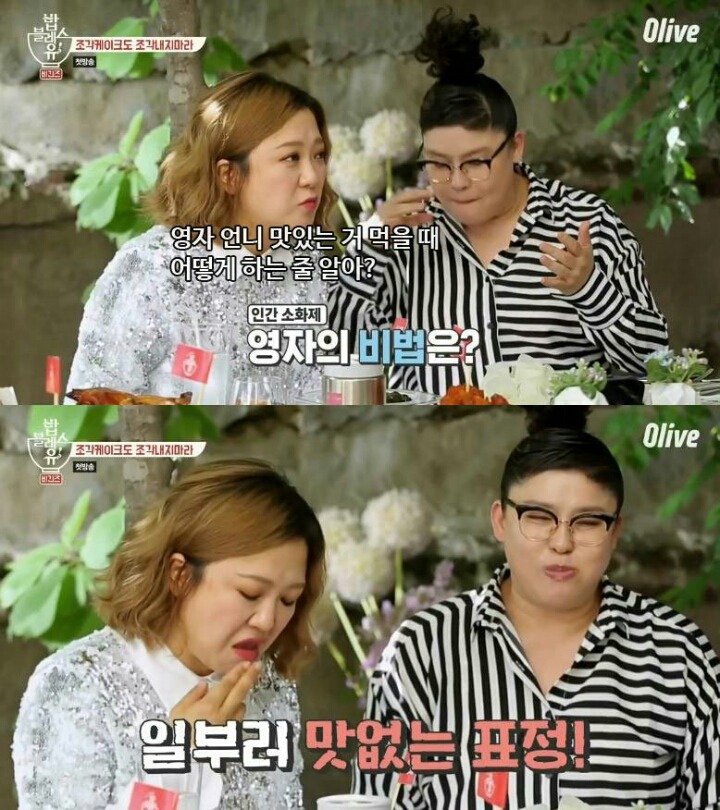 이영자가 맛난 거 먹을 때 일부러 맛없게 먹는 이유 | 인스티즈
