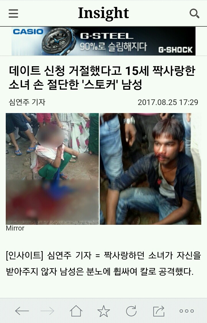 데이트 신청 거절했다고 15세 짝사랑한 소녀 손 절단한 '스토커' 남성 | 인스티즈
