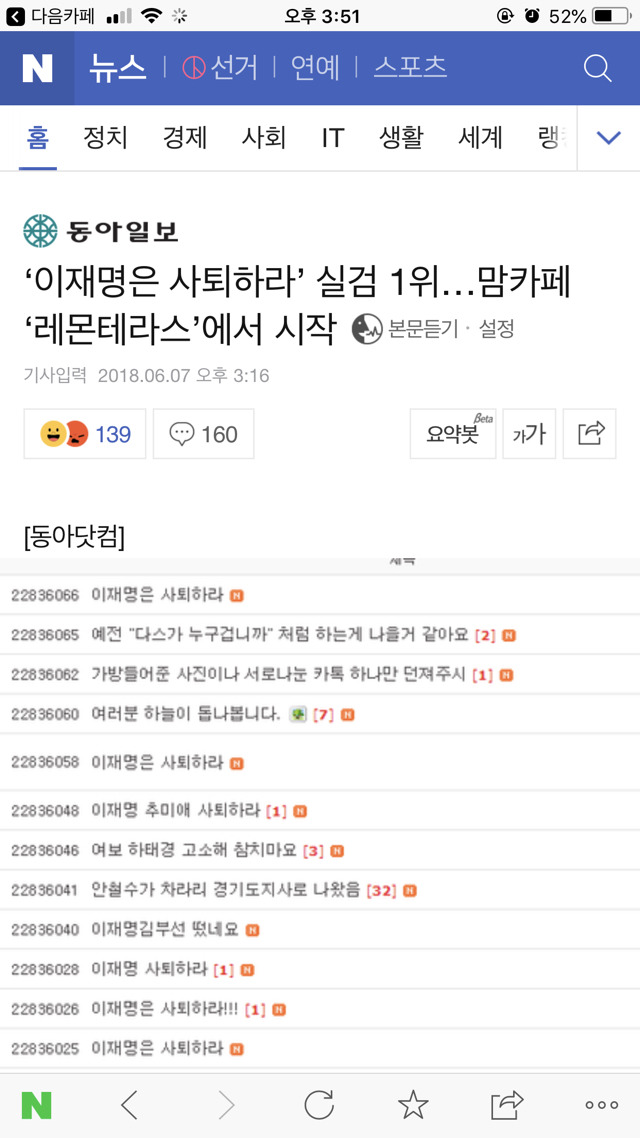 이재명 사퇴 뉴스에 댓글들 | 인스티즈