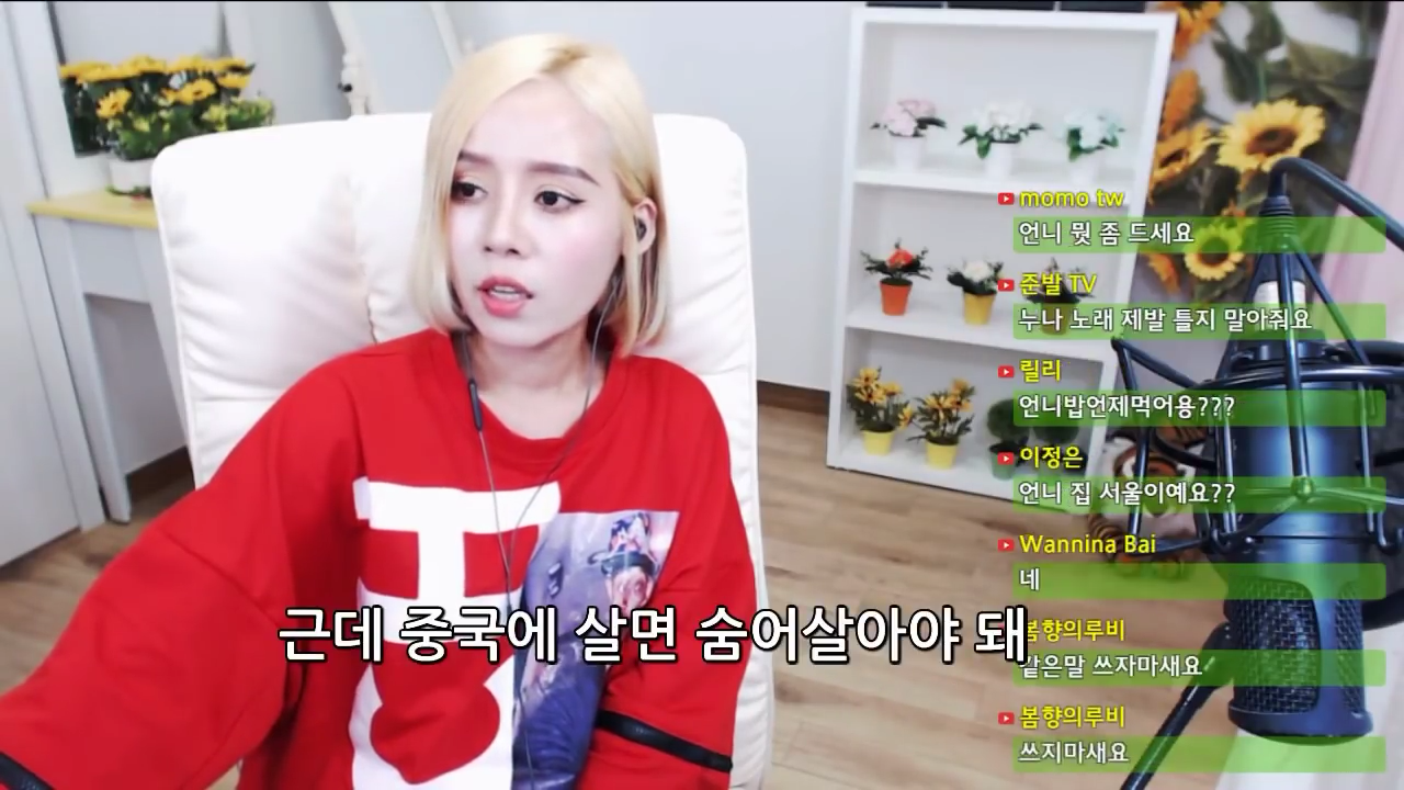 솔직하게 중국보다 한국이 더 좋은 이유 (탈북민 손봄향) | 인스티즈
