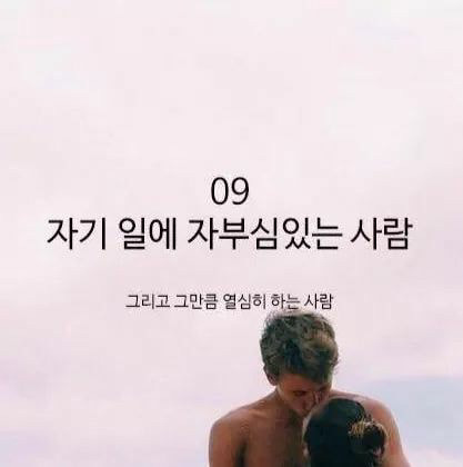 연애할 때 이런 사람 만나자 | 인스티즈