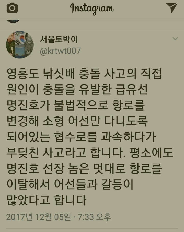 영흥도 낚시배 충돌사고의 진실 | 인스티즈