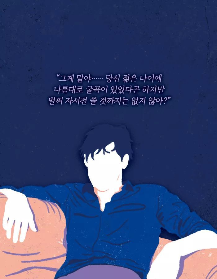 내가 쓰는 글이 타인의 운명이 된다 | 인스티즈