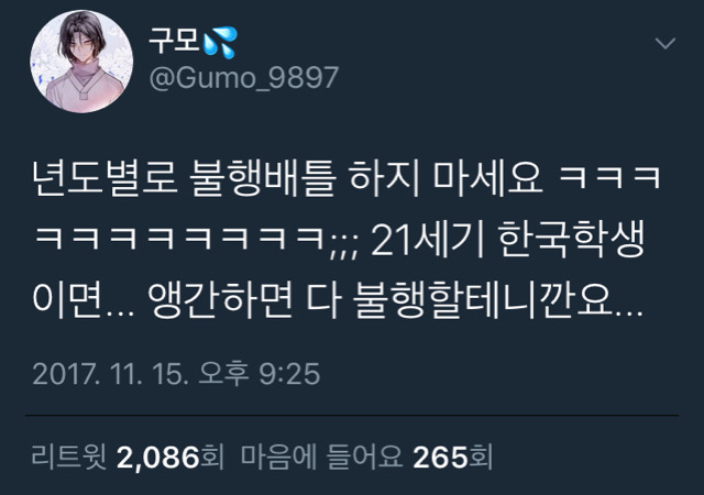 연도별로 불행배틀 하지마세요.twt | 인스티즈