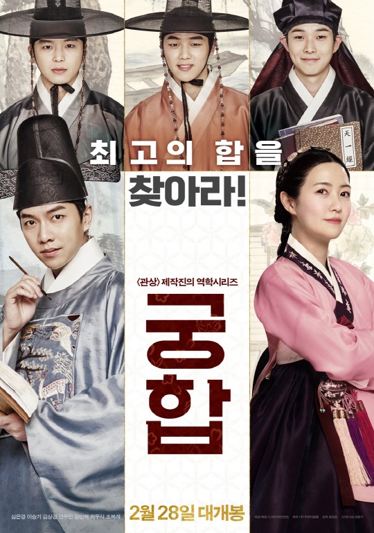 우리나라 영화 3부작 관상 -＞ 궁합 -＞ 명당 출연 배우들을 알아보자 | 인스티즈