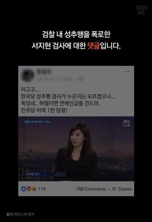 서지현 검사에게 달린댓글..대한민국은 아직 멀었다 | 인스티즈